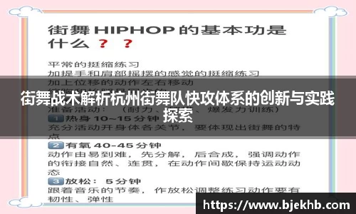 街舞战术解析杭州街舞队快攻体系的创新与实践探索